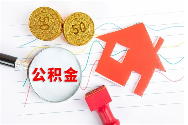 公积金是根据工资的多少来交的吗-龙海公积金代办平台